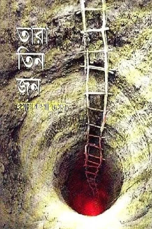 Tara Tinjon movie poster