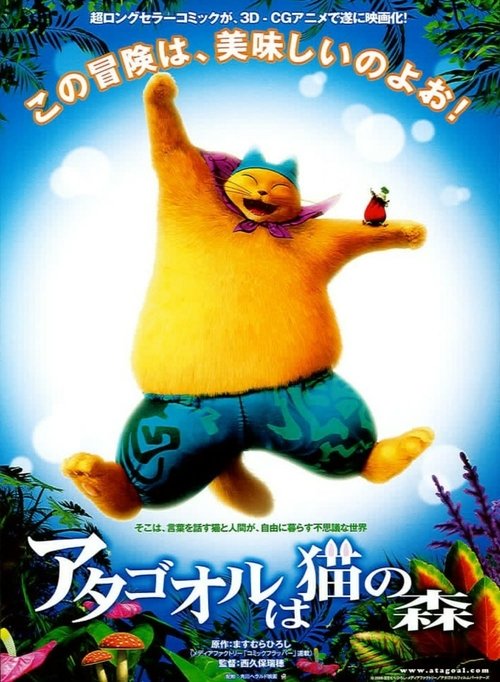 Atagoal: Cat's Magical Forest movie poster