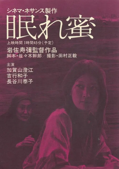 Nemuremitsu movie poster