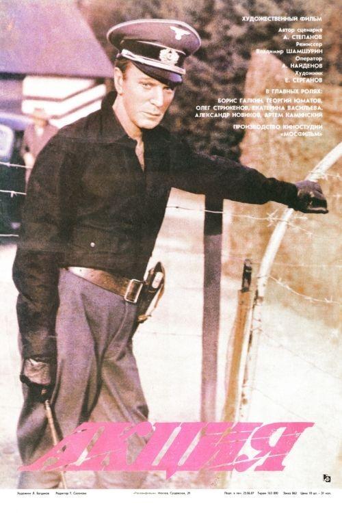 Action movie poster