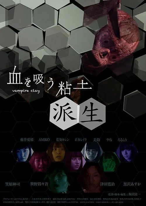Kakame - Vampire Clay Derivation movie poster