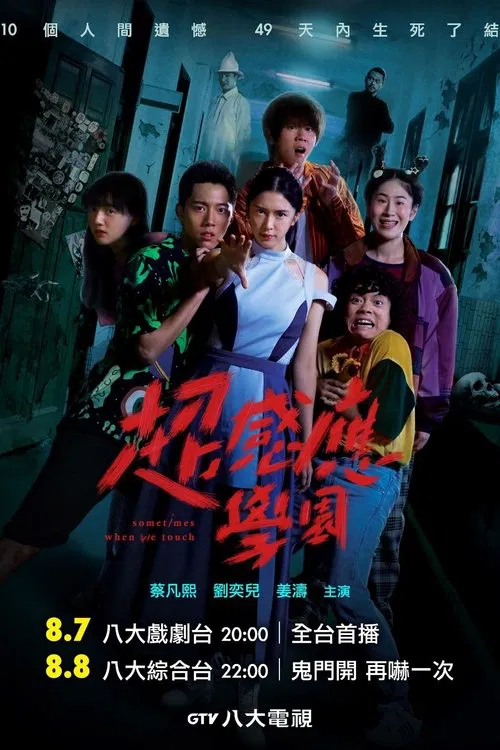 Sometimes When We Touch tv show poster