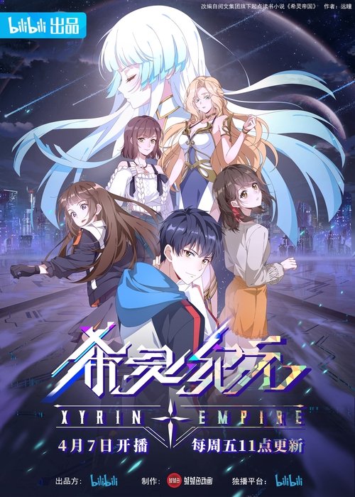 Xyrin Empire tv show poster