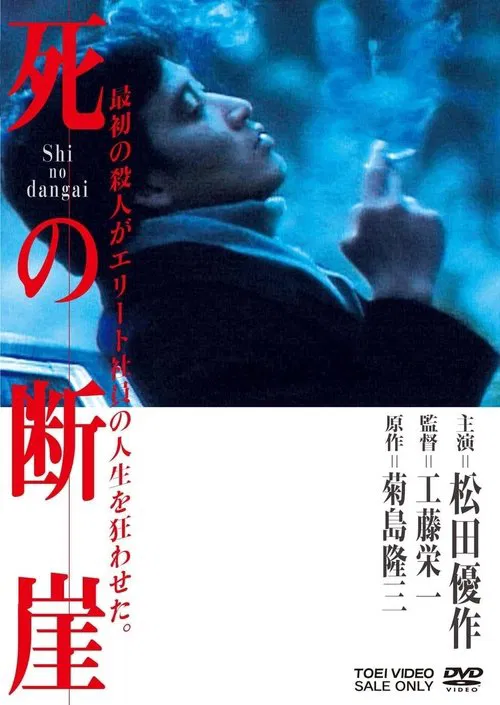 Shi no dangai movie poster