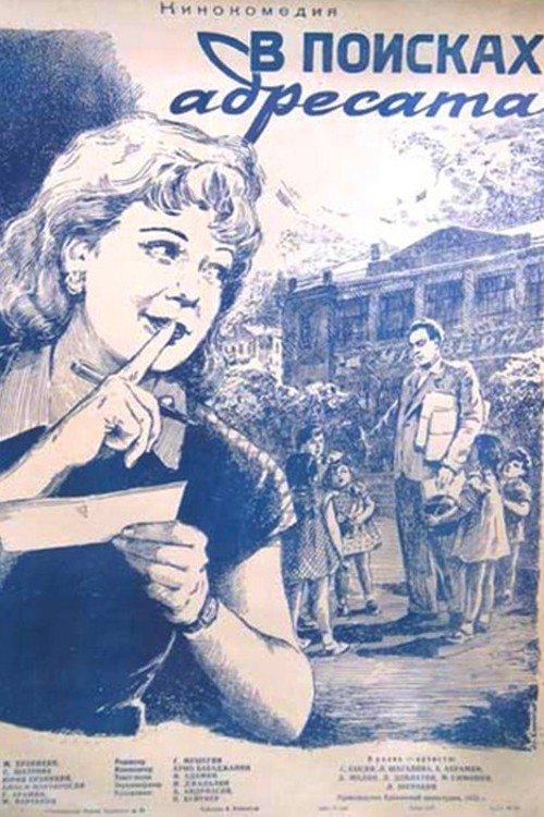 Looking for the Addressee movie poster