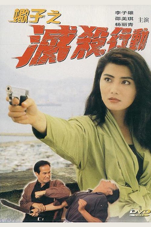 Murders Made to Order movie poster