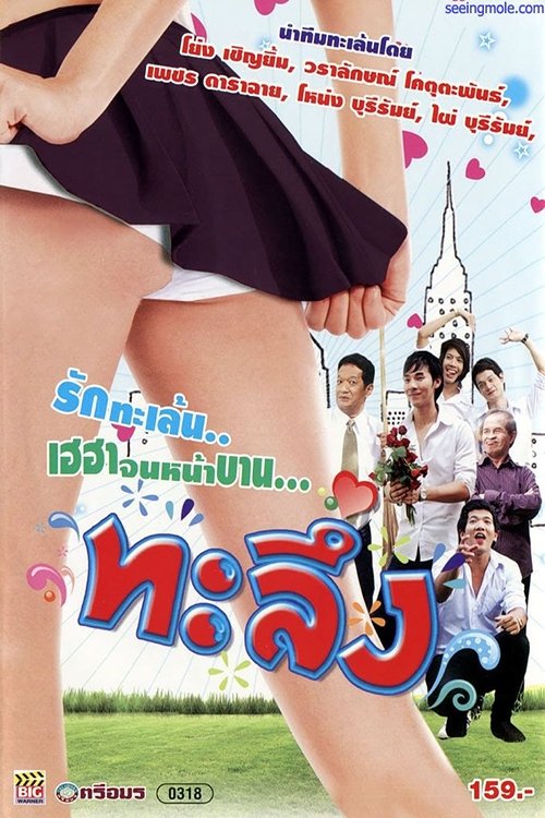 Taleung movie poster
