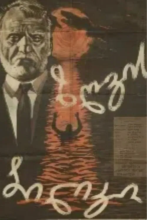 Sea Path movie poster