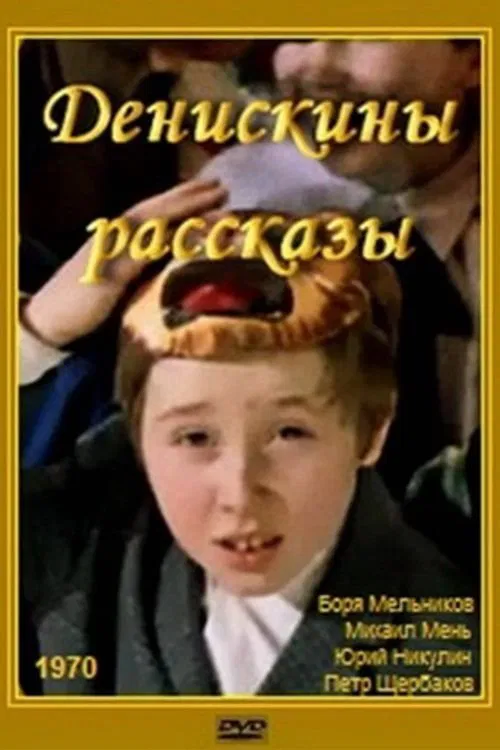 Poster do filme Deniska's Stories