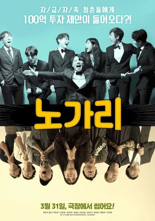 We Gon′ Be Alright movie poster