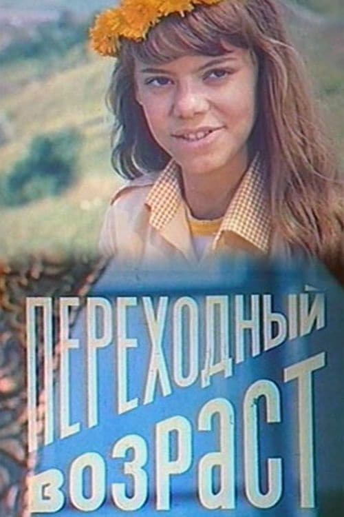 Adolescence movie poster