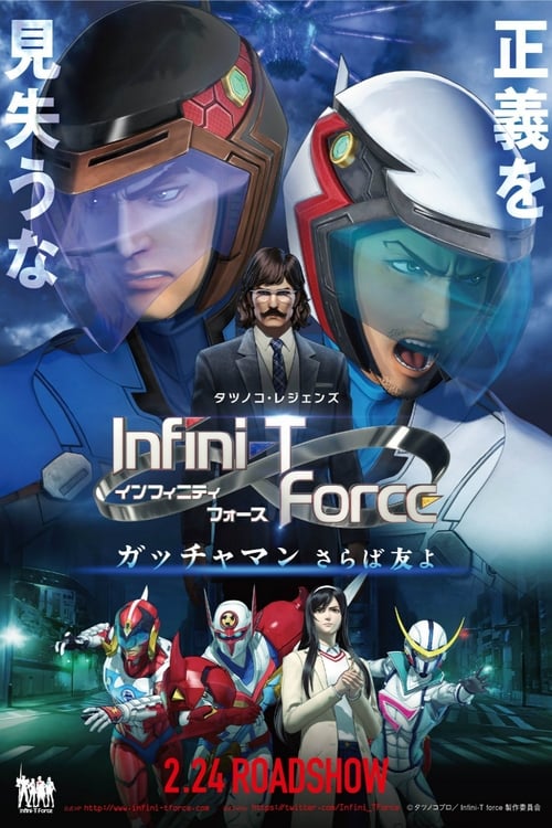 Infini-T Force the Movie: Farewell Gatchaman My Friend movie poster