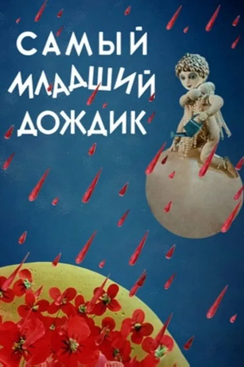 The Youngest Rain movie poster
