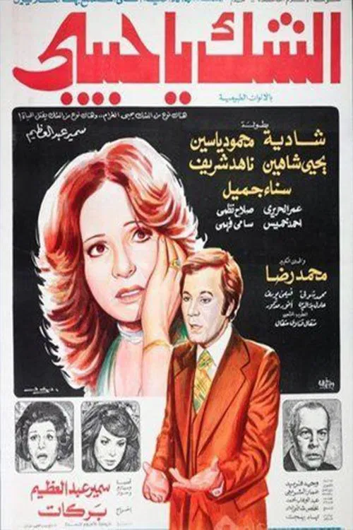 Doubt, My Love movie poster