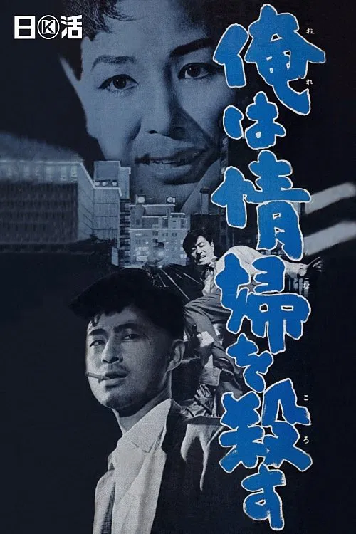 I'll Kill the Women movie poster
