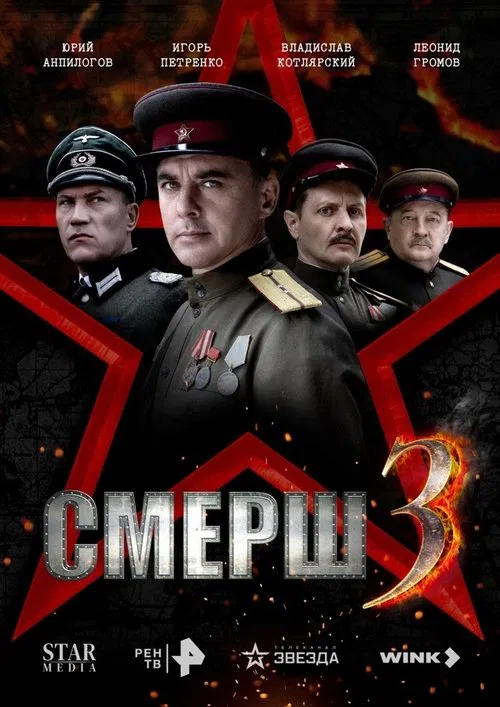 Poster da série Смерш 3
