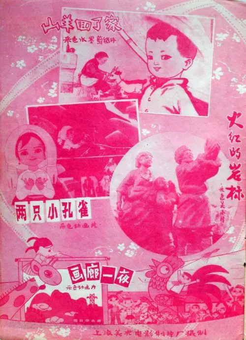 Poster do filme Fiery Slogans Engraved on the Cliff