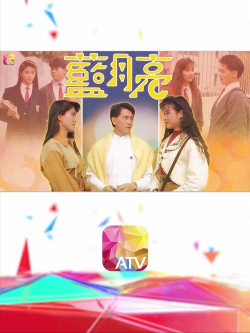 Blue Moon tv show poster