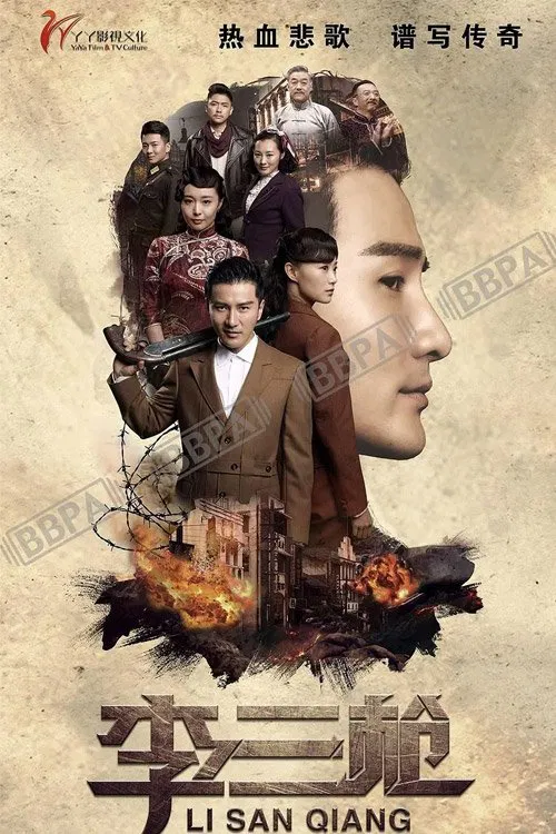 Li San Qiang tv show poster