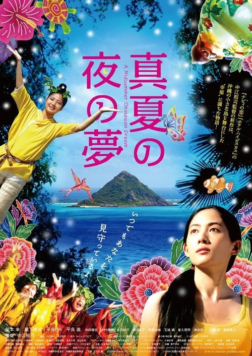 A Midsummer Night's Dream movie poster