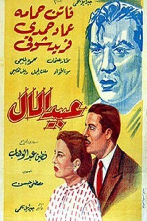 Money slaves movie poster