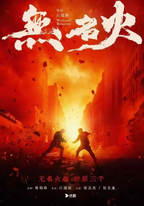 Poster do filme Without Remorse