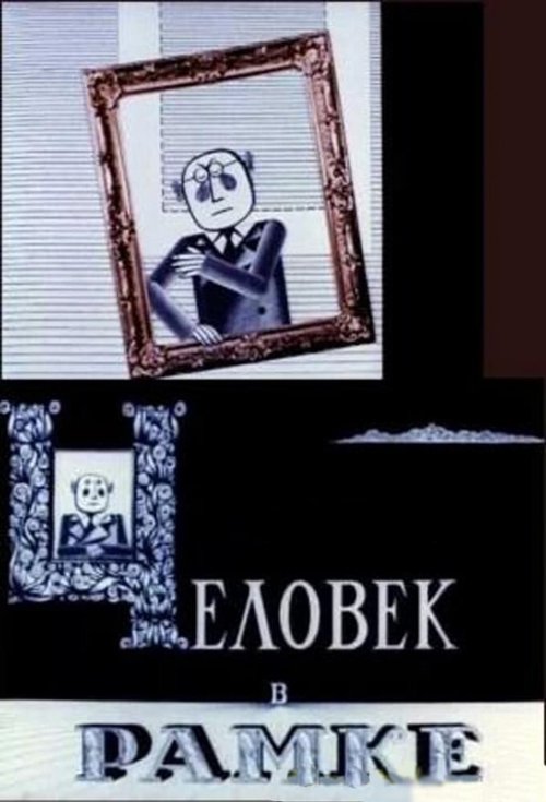 Man in the Frame movie poster