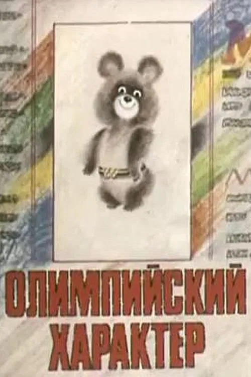 Olympic Character movie poster