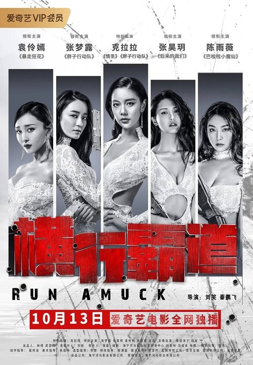 Run Amuck movie poster