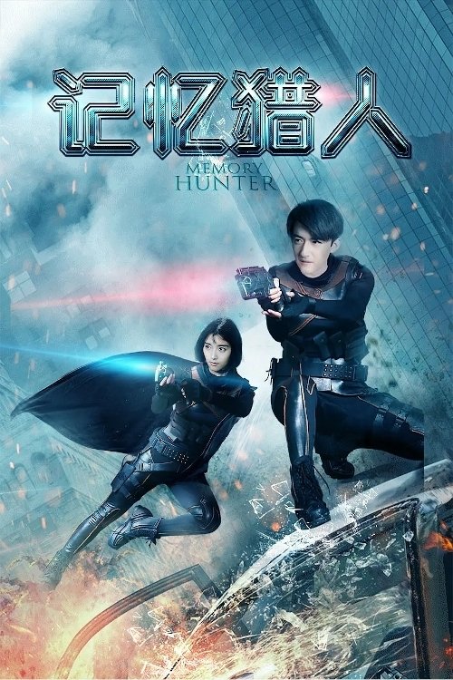 Memory Hunter movie poster