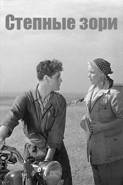 Steppe Dawns movie poster