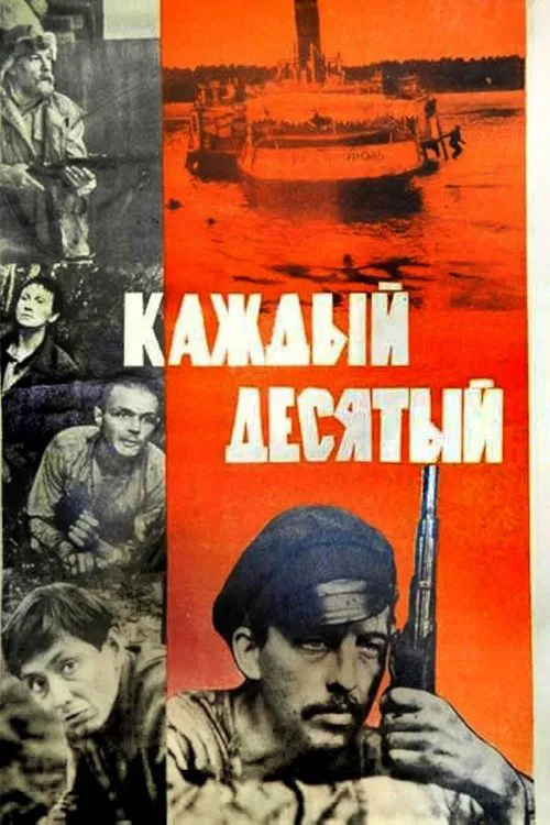 Every Tenth movie poster