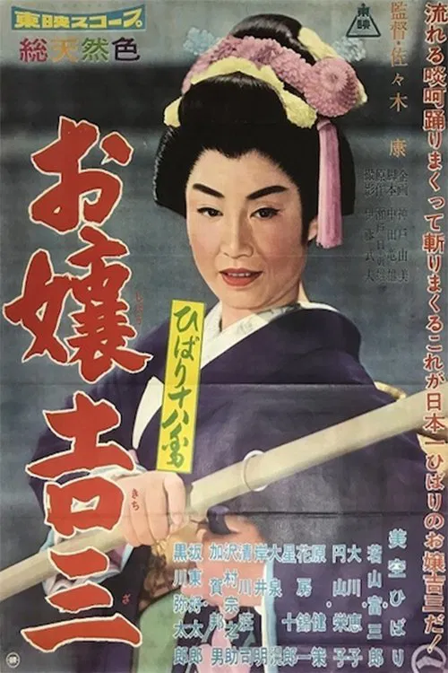 Hibari’s Favorite 2 movie poster