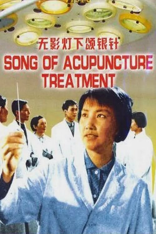 Song of acupuncture treatment movie poster