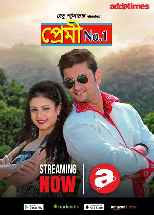 Premi No.1 movie poster