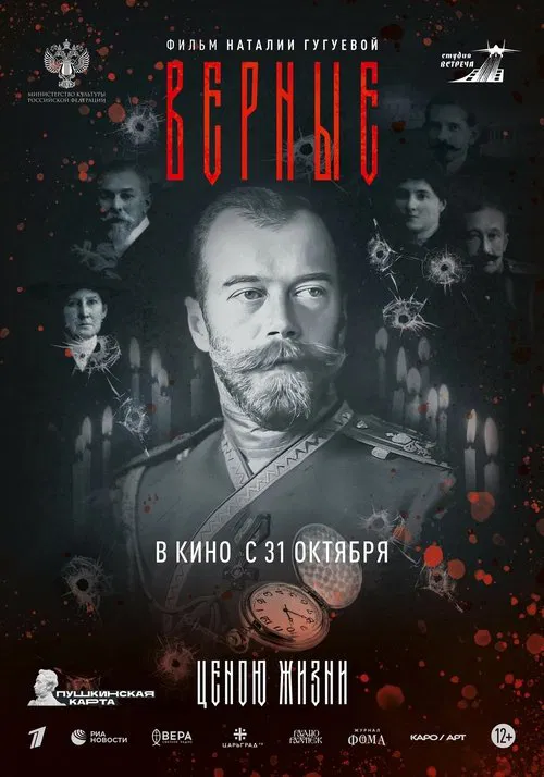 Faithful movie poster