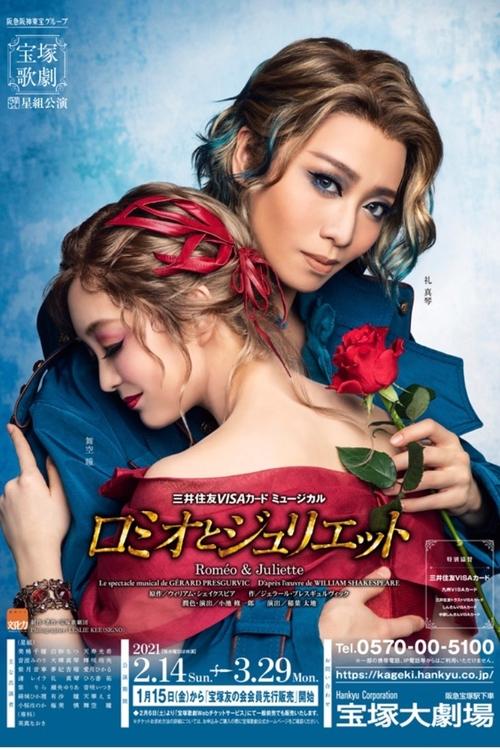 Romeo & Juliette movie poster