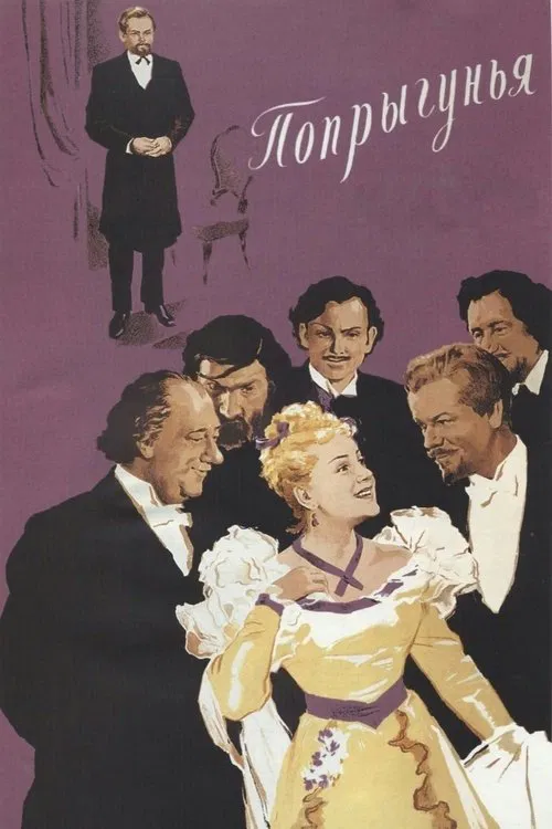 The Grasshopper movie poster