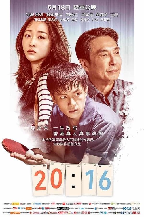 20:16 movie poster