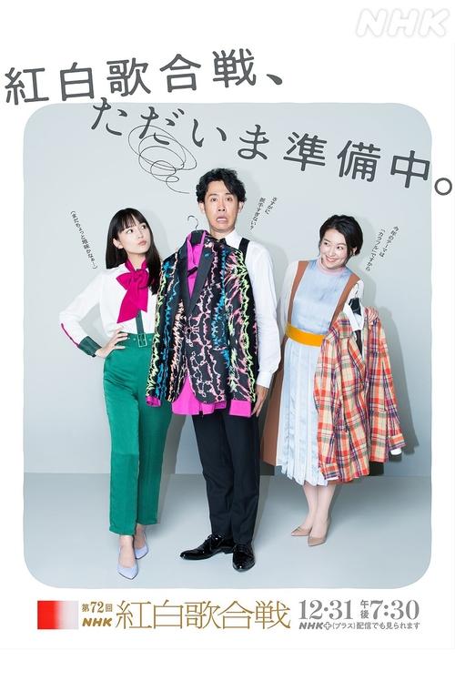 72nd NHK Kōhaku Uta Gassen movie poster