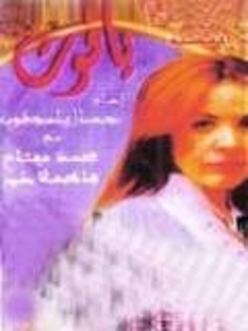 Yacout movie poster