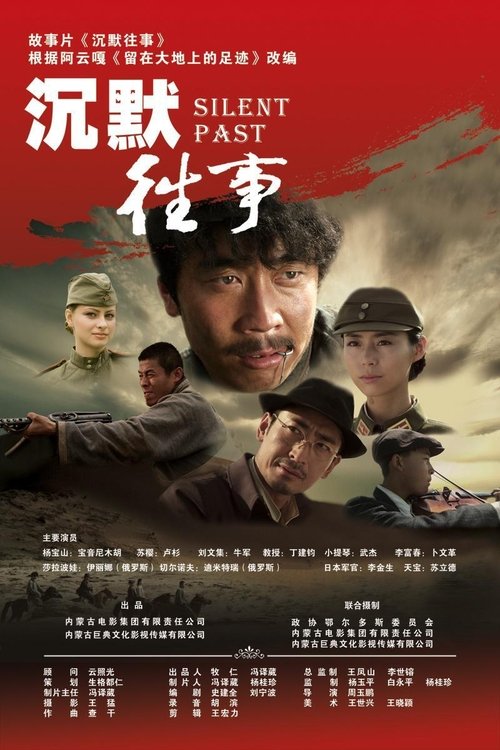 Silent Past movie poster