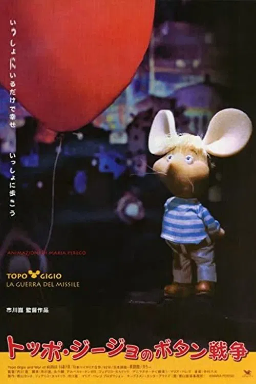 Topo Gigio and the Missile War movie poster