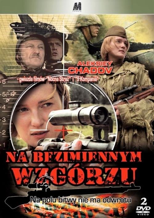On the Nameless Height tv show poster