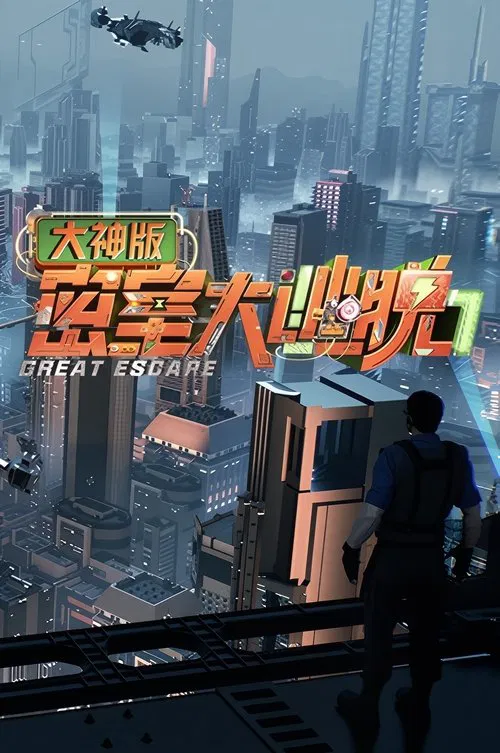 Great Escape Super Version tv show poster