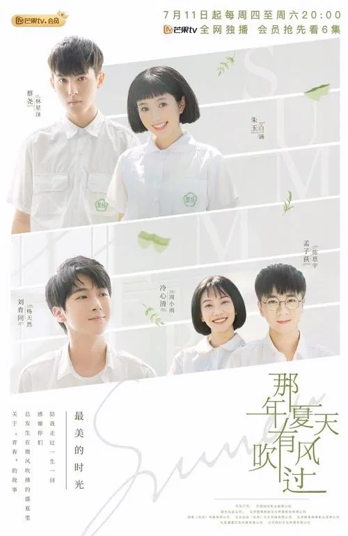 Wind Blew That Summer tv show poster
