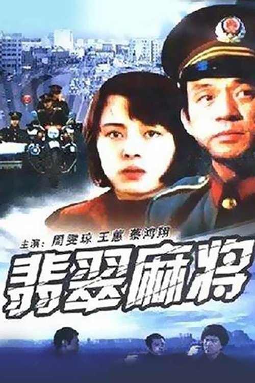Emerald Mahjong movie poster