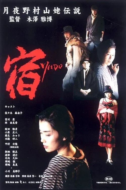YADO: Tsukiyono-mura Yamanba Densetsu movie poster