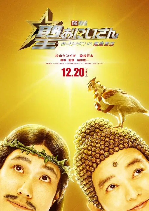 Poster do filme Saint Young Men The Movie ~Holy Men vs Demon Army~