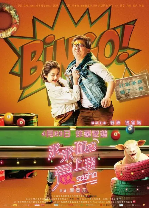 Sasha movie poster